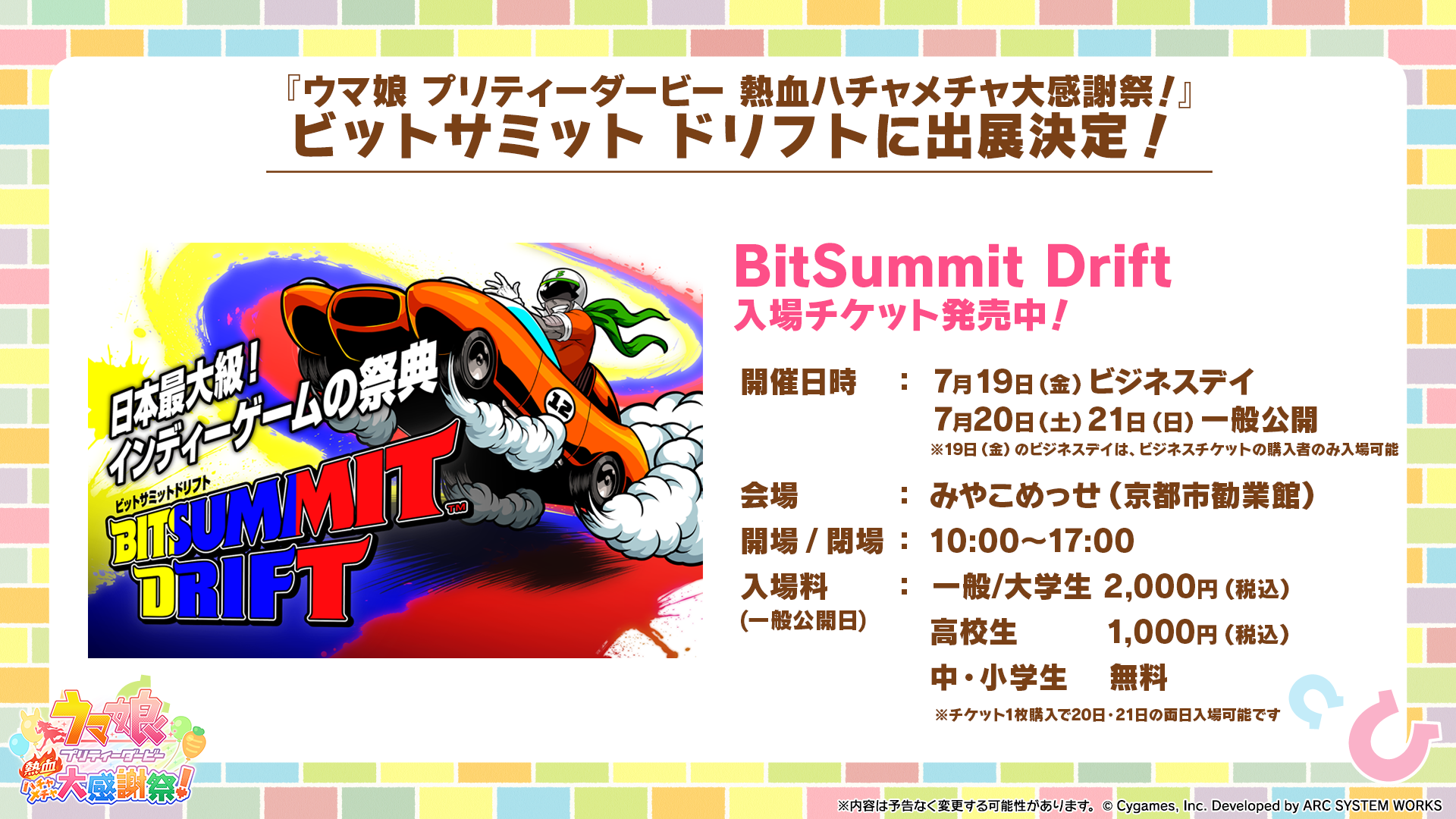 News｜ウマ娘 プリティーダービー 熱血ハチャメチャ大感謝祭！｜Cygames